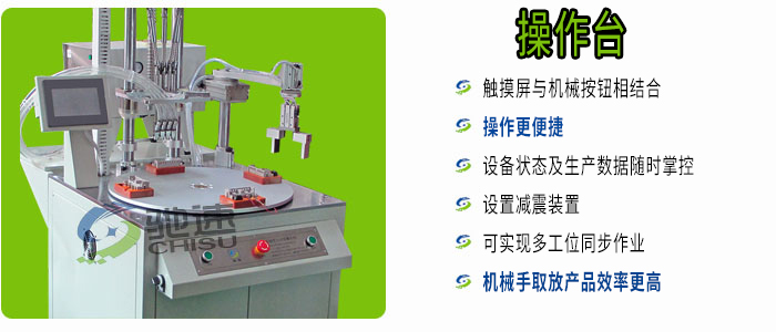 機(jī)械手鎖螺絲機(jī)操作臺(tái)