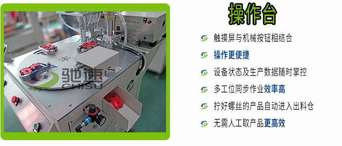 自動出料式鎖螺絲機優(yōu)勢